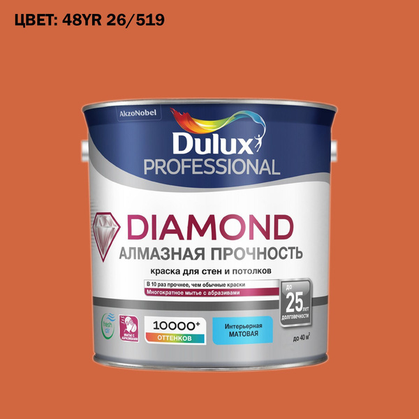 Краска DULUX Diamond Matt BC в колеровке Гладкая, Водно-дисперсионная ...