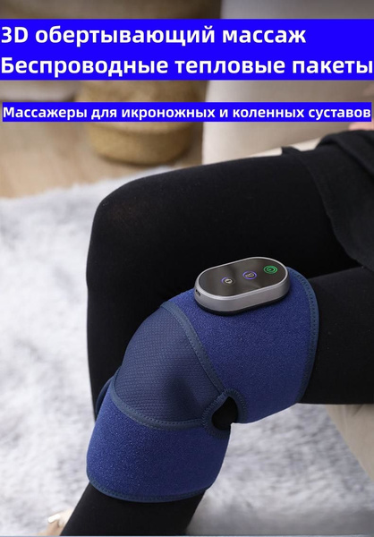 Массажер для икроножных и коленных суставов, массаж суставов ...