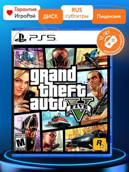 Игра Grand Theft Auto V (GTA 5) (PlayStation 5, Русские субтитры ...