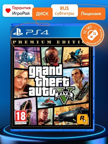 Игра Grand Theft Auto V Premium Online Edition (GTA 5) (PlayStation 4 ...