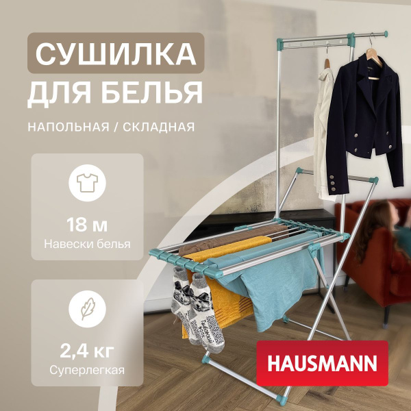 Напольная сушилка Hausmann Haus11 - купить по низким ценам в интернет ...