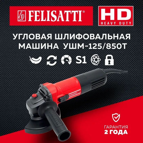 Шлифмашина угловая Felisatti УШМ-125/850Т - купить по низким ценам в ...