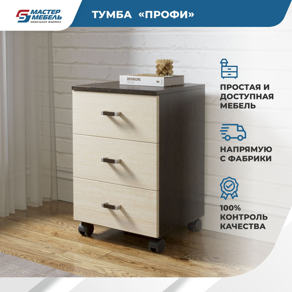 Тумба МАСТЕР МЕБЕЛЬ TbProfiSnb_Сонома светлая,венге, 40x37x61.5 см ...