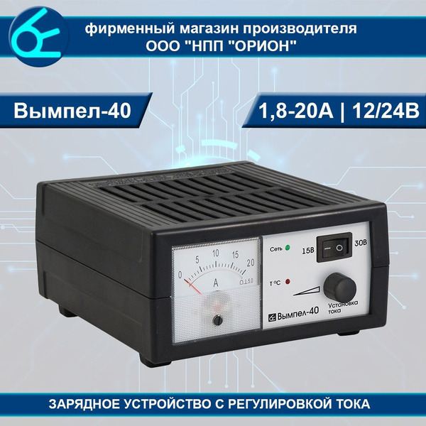 Зарядное устройство (автомат,0-20А, 14.8/29.6В,  ЖК индикатор) Вымпел-47