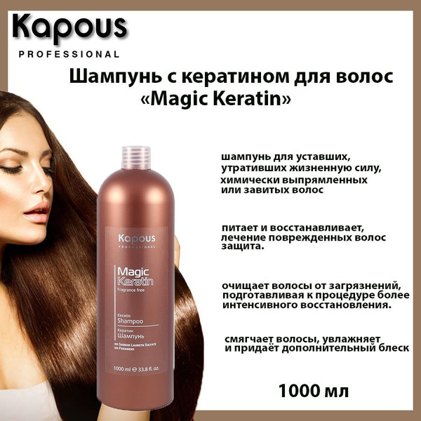 Kapous Шампунь для волос, 1000 мл - купить с доставкой по выгодным ...