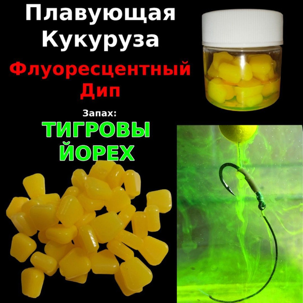 Плавающая силиконовая кукуруза с флуоресцентной жидкостью ( pop-up ...