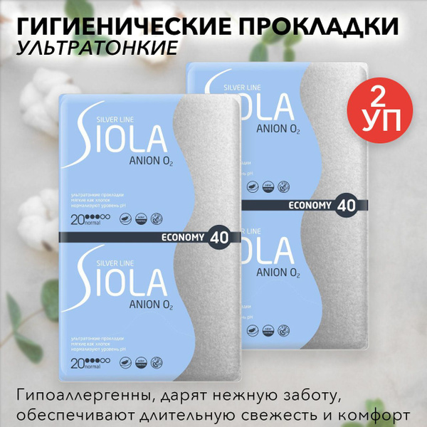 SIOLA Прокладки женские 40 шт - купить с доставкой по выгодным ценам в ...