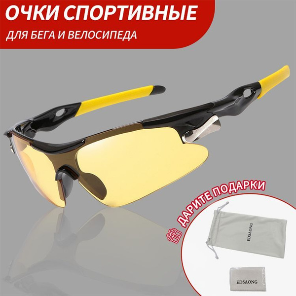 Очки солнцезащитные спортивные / велосипедные очки / для бега и ...
