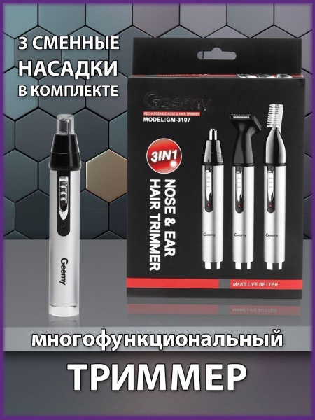 Купить триммер Kattami Триммер для бороды, носа, ушей Gemmy GM-3107 3в1 ...