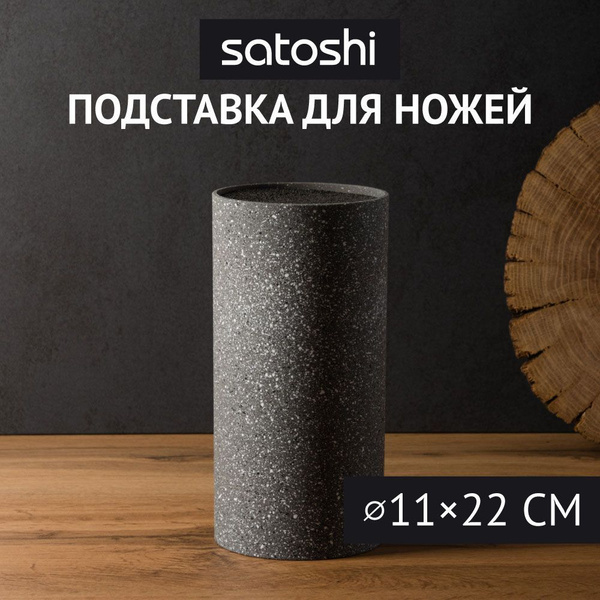 Подставка для ножей Satoshi "Алмаз" с наполнителем из полипропилена ...