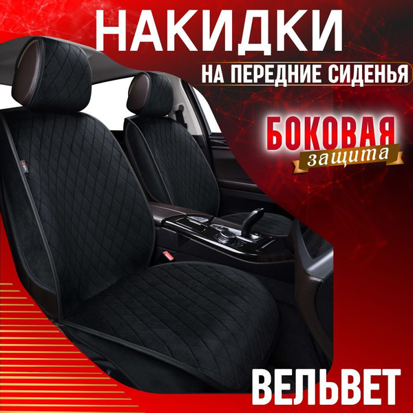 Накидка на сиденье PSV - купить по выгодной цене в интернет-магазине ...