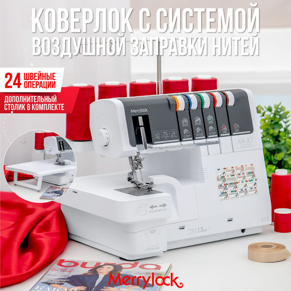 Оверлок, коверлок с воздушной автозаправкой Merrylock 8000 - купить по ...