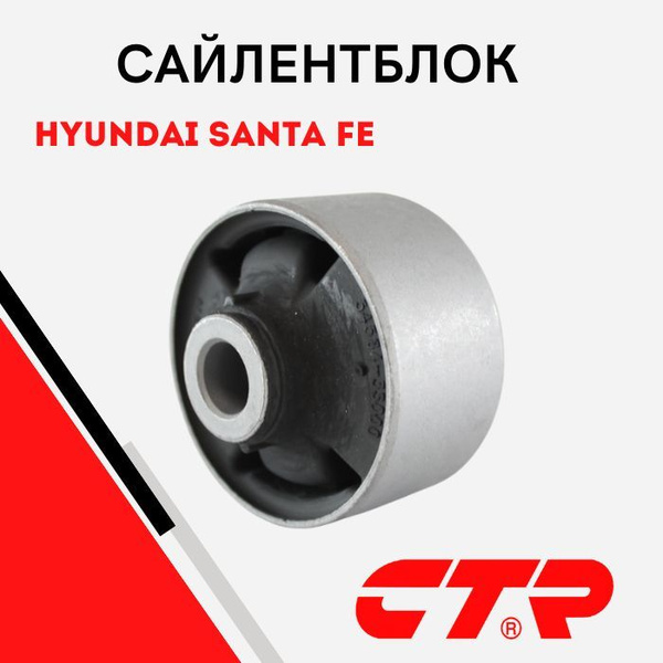 Сайлентблок Hyundai Santa Fe 20- / Kia Sorento 20-