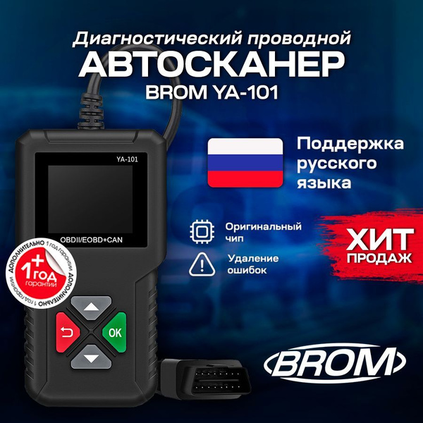 BROM / Диагностический автосканер CR3001 на русском языке/ OBD2/EOBD ...