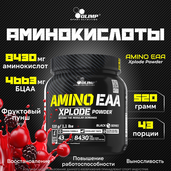Аминокислоты Olimp Sport Nutrition AMINO EAA XPLODE POWDER 520 грамм ...