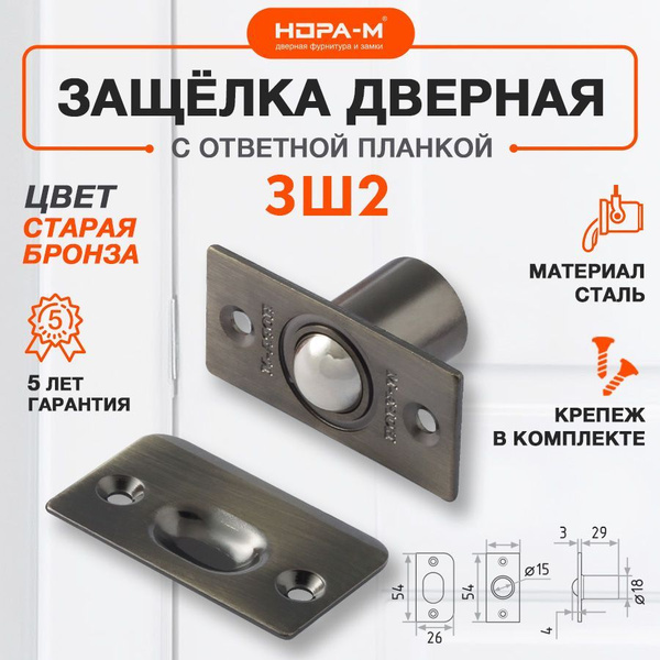 Защелка дверная шариковая для межкомнатных дверей Нора-М ЗШ2, старая ...