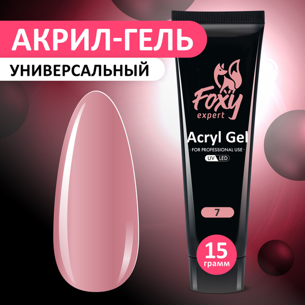 FOXY EXPERT ::: 15 гр. Полигель для наращивания ногтей, акригель ...
