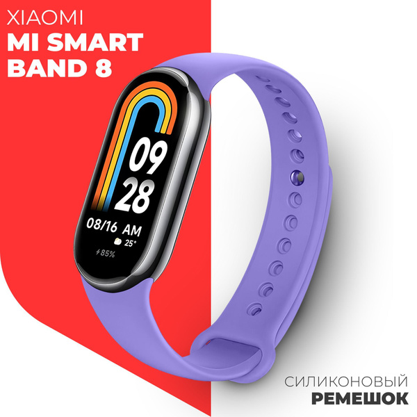 Ремешок силиконовый для фитнес браслета Xiaomi Mi Smart Band 8 (Ксиоми ...