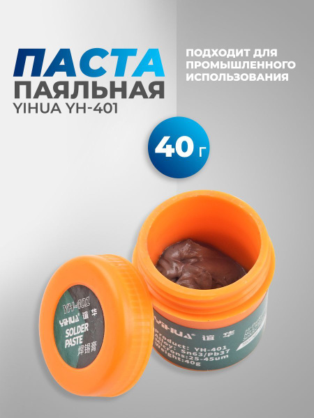 Паста паяльная YIHUA YH-401 40г Sn63PB37 - купить с доставкой по ...