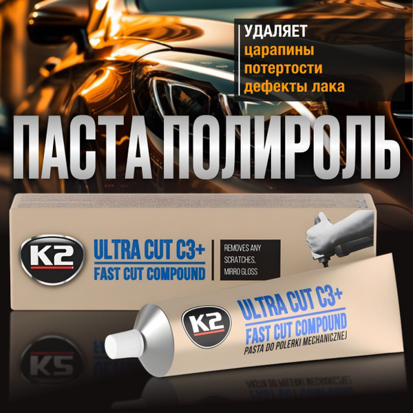 Полироль автомобильный K2 полироль для автомобиля - купить по низким ...