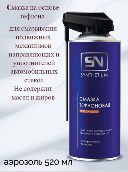 Смазка Тефлоновая для автомобиля Антискрип - купить в интернет-магазине ...