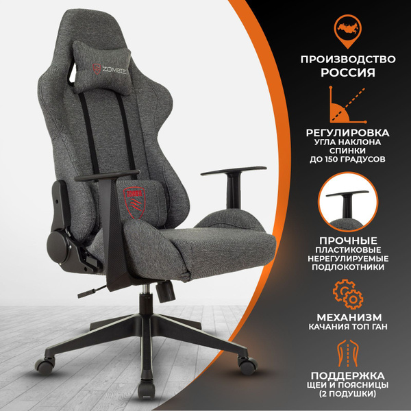 Игровое компьютерное кресло ZOMBIE GAME TETRA_1_Ткань купить по