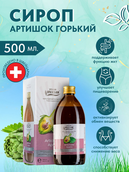 Vivasan Артишок Горький (жидкий экстракт). 500 мл., Вивасан Для ...