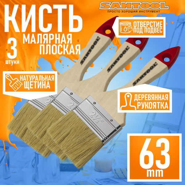 Набор малярных кистей SANTOOL "СТАНДАРТ" плоская, натуральная щетина ...