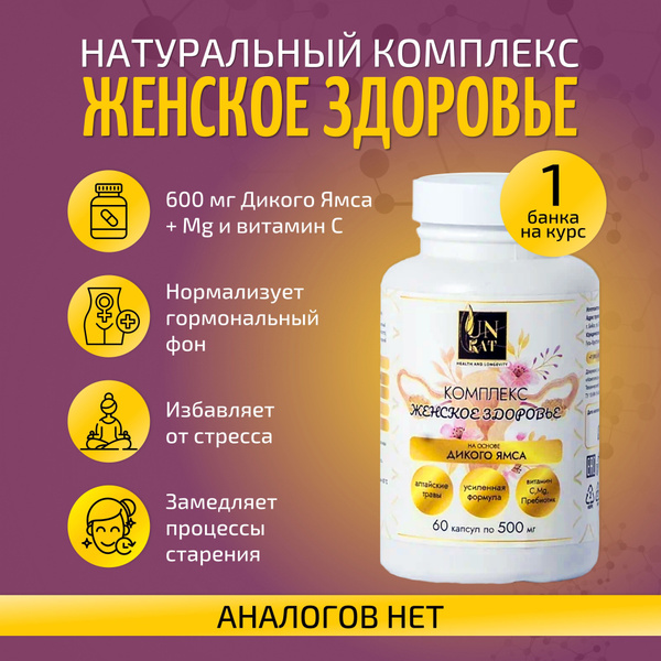 Дикий Ямс для женщин, диоскорея, при гормональном дисбалансе. - купить ...