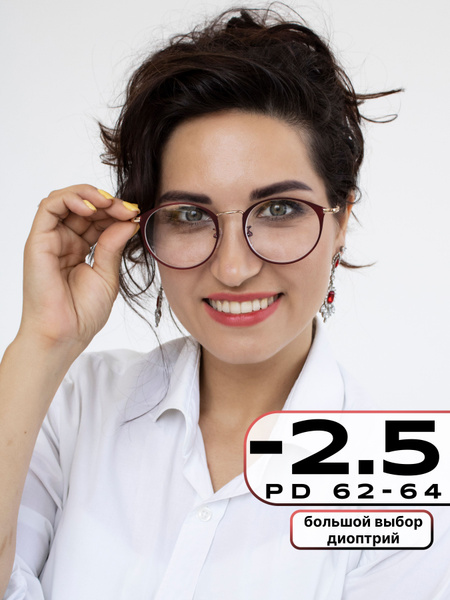 Очки для зрения -2,5 / Стильные корригирующие очки -2.5 / Очки для дали ...