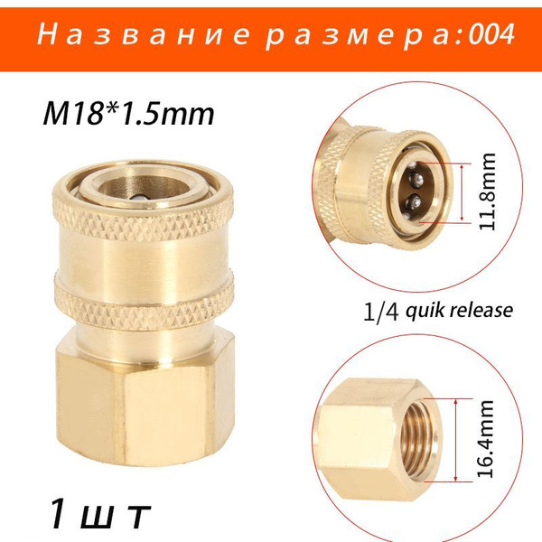Быстросъемная муфта и ниппель (мамка-папка) для мойки высокого давления ...