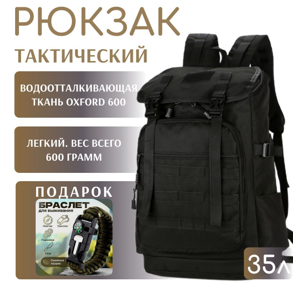 Рюкзак тактический Компакт 35л мужской походный городской для туризма ...
