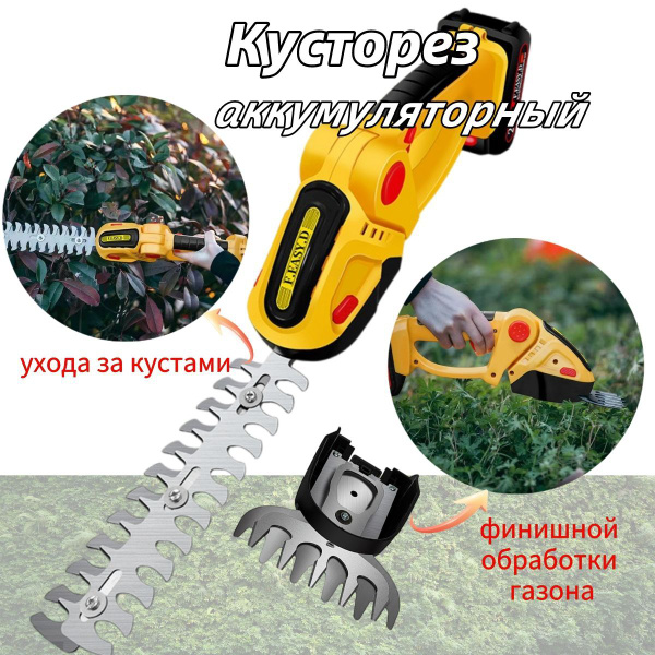Садовые ножницы-кусторез аккумуляторный, Li-Ion, 21 В, 1.5 Ач, 2 ...