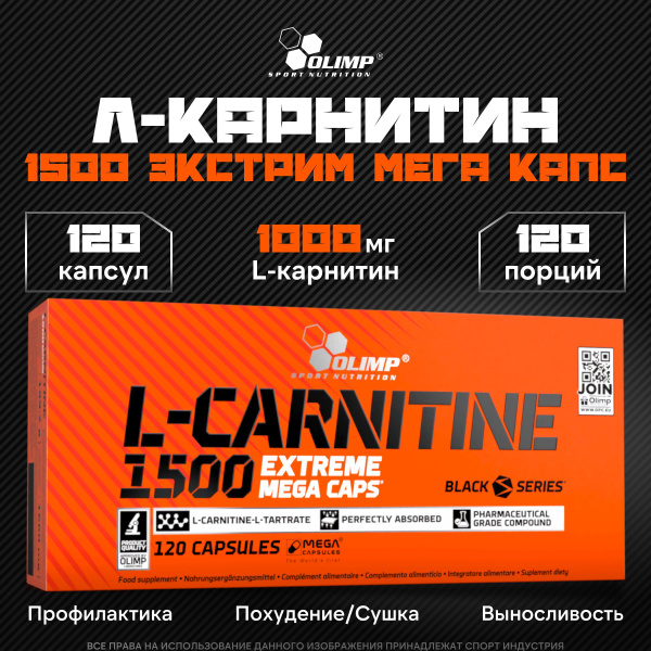 Л-Карнитин 1500 Экстрим Мега Капс Olimo Sport Nutrition L-CARNITINE ...
