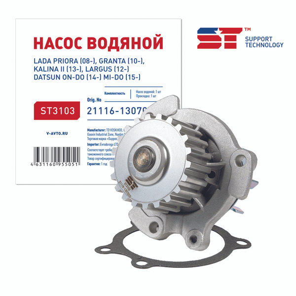 Помпа ВАЗ 2190 ST - SUPPORT TECHNOLOGY арт. ST3103 - купить по выгодной ...
