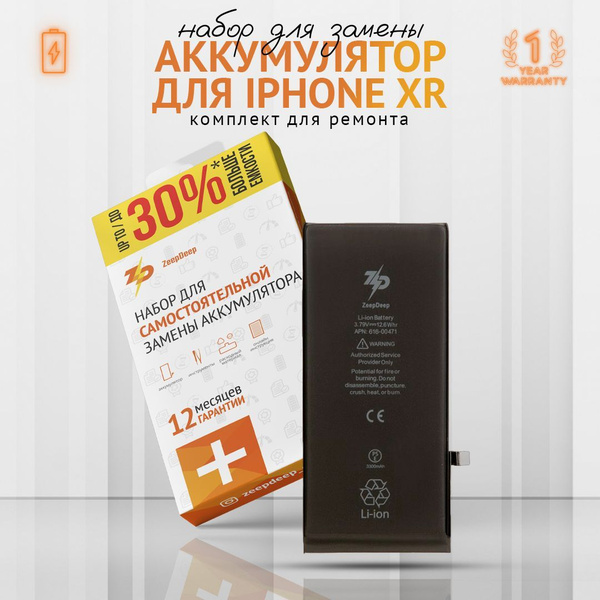 Батарея (аккумулятор) в наборедля iPhone Xr +12% повышенной емкости ...