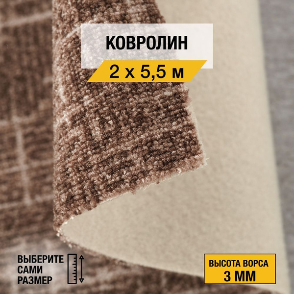 Купить Ковролин НЕВА ТАФТ ширина 2000 мм в интернет-магазине OZON с ...