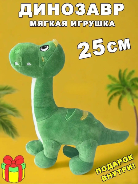 Мягкая игрушка динозавр, Символ Года 2024 - купить с доставкой по ...