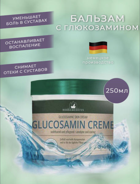 Herbamedicus бальзам с глюкозамином для суставов, 250 мл. Крем для ...