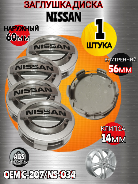 Заглушка диска/Колпачок ступицы литого диска подходит для Nissan ...