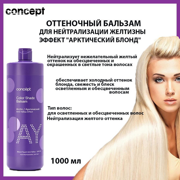 Concept Бальзам для волос оттеночный тонирующий профессиональный для ...