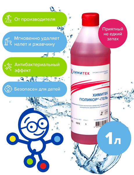 Профессиональное чистящее средство для уборки ванной комнаты и туалета ...