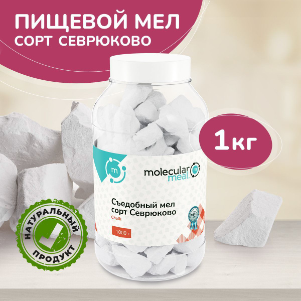Мел пищевой сорт Севрюково 1 кг съедобный кусковой природный ...