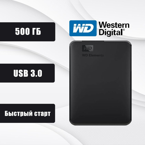 500 ГБ Внешний жесткий диск Western Digital Elements USB 3.0 HDD ...