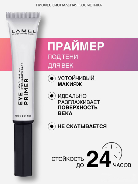 База под тени для век Eyeshadows Base - купить с доставкой по выгодным ...