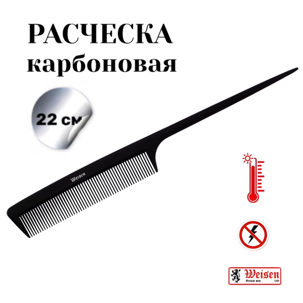 Weisen Расческа карбоновая тонкая c разделителем прядей для мелирования ...