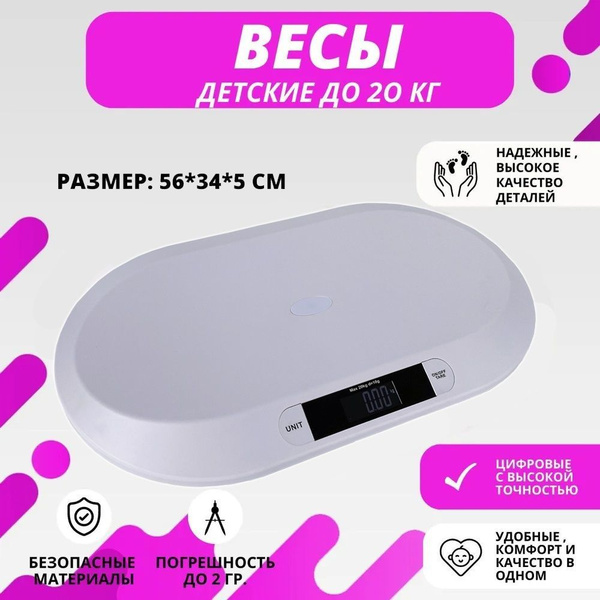 Весы для новорожденных Baby Scale , электронные детские весы с рождения ...