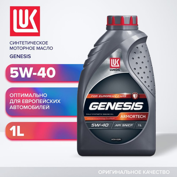 Масло моторное Лукойл (Lukoil) GENESIS ARMORTECH 5W-40 Синтетическое ...