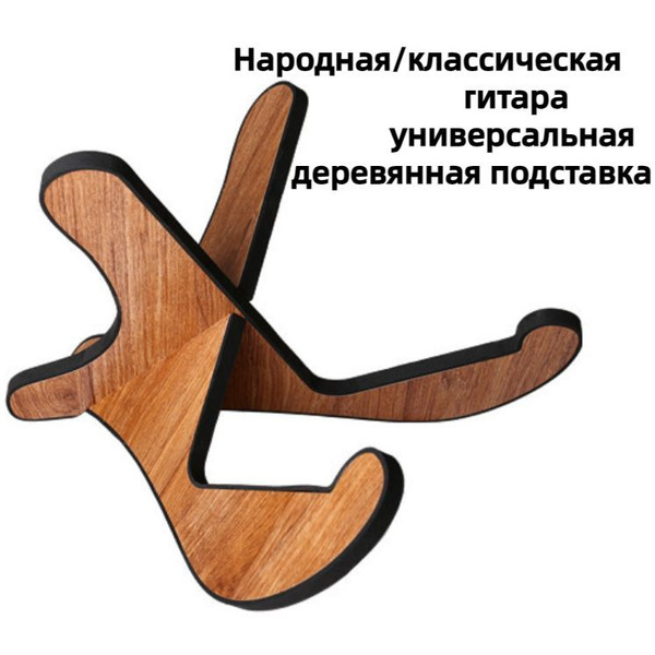 Подставка для гитары - купить с доставкой по выгодным ценам в интернет ...