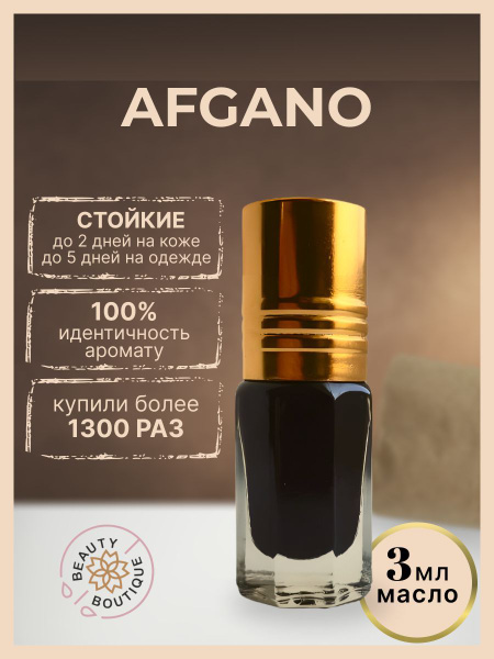 Масляные духи Beauty Boutique Black Afgano Афгано - купить с доставкой ...